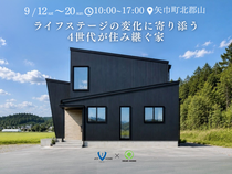 【矢巾町】ライフステージの変化に寄り添う4世代が住み継ぐ家のメイン画像