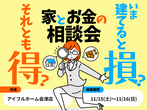 【完全予約制】まずは基礎から！認定長期優良住宅の家づくり見学会のメイン画像