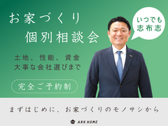 いつでもOK！お家づくり相談会！in志布志のメイン画像