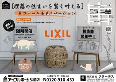 今だけ特別価格！リノベーション相談会のメイン画像