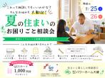住まいの相談会のメイン画像