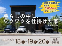 愛知県一宮市　暮らしの中にワクワクを仕掛けた家　完成見学会のメイン画像