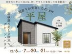 【倉吉まちかどステーション】住まいづくりフェアのメイン画像