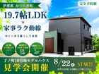 【かつらぎ町 丁ノ町】19.7帖LDKと家事ラク動線の家｜モデルハウス見学会のメイン画像