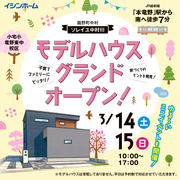 たつの市中村Ⅲ-7　モデルハウスオープン　3月14日(土)～のメイン画像