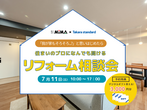 八尾本社｜中古住宅探しフェア・大感謝祭　不動産のメイン画像