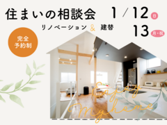 【各日3組様限定】住まいの相談会のメイン画像