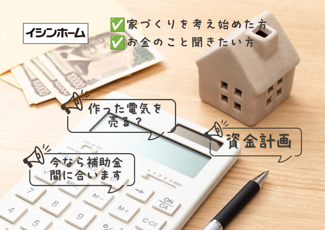 住まいの相談会のメイン画像