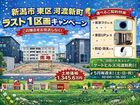 【売地】ラスト1区画！新潟市東区／人気のゲートヒルズ河渡新町《5月見学会＆キャンペーン情報》のメイン画像