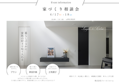 子育て世代必見！家づくりのポイント相談会のメイン画像