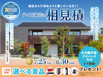 大分展示場　来場予約のメイン画像