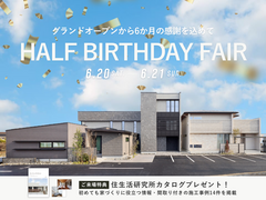 【春日井店】HALF BIRTHDAY FAIRのメイン画像