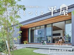 【沼津・三島】設計士とつくる 理想の平屋 “Mid Style”のメイン画像