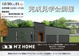 【北津軽郡鶴田町】ガレージ付きデザイン住宅　完成見学会のメイン画像