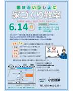 ２時間でわかる！家づくり教室 【オンライン＆会場同時開催】のメイン画像