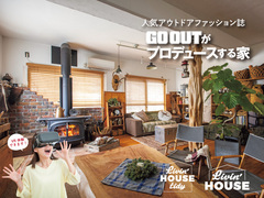 GOOUTがプロデュースする家「Livin' HOUSE」設計相談会のメイン画像