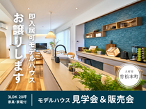【大村市竹松本町】家具家電付きモデルハウス販売会★即入居可！のメイン画像