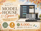 【迷ったらココ‼】アイフルホーム宇部店モデルハウス見学会のメイン画像