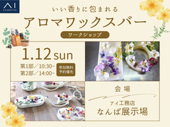 なんば展示場　アロマワックスバー　ワークショップのメイン画像