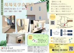 岡垣HILLS完成現場見学会のメイン画像