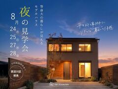 【西淀川区姫島】照明の効果を体感！ 夜の見学会のメイン画像