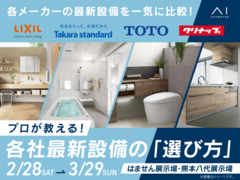 プロが教える！各社最新設備の「選び方」のメイン画像