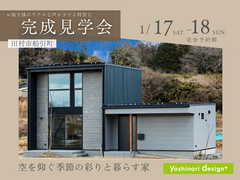 【田村市船引町】完成見学会 / 空を仰ぐ季節の彩りと暮らす家のメイン画像