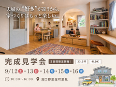 完成見学会｜5日間限定｜33.5坪 / 4LDKのメイン画像