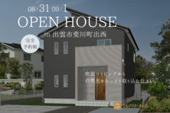 【OPEN HOUSE】吹き抜けリビングの省エネ住宅［3LDK+タタミ］のメイン画像