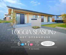 中津川モデルハウス 最終見学会のメイン画像