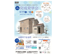 8/17.18【出雲市下古志町】完成見学会＜完全予約制＞のメイン画像