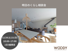 12／20・21 2日間限定　新築・建替えを考えている方‼︎まずはご相談から☆《大阪府／熊取町》のメイン画像
