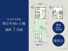 【最終１区画】知立牛田の土地 のメイン画像
