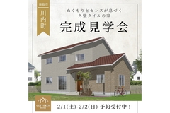 【完成見学会】ぬくもりとセンスが息づく外壁タイルの家（徳島市川内町）のメイン画像