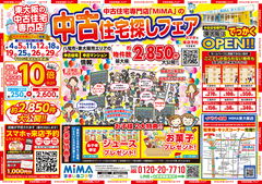 東大阪店｜中古住宅探しフェス　不動産のメイン画像