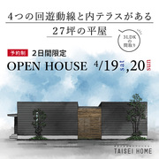4つの回遊動線と内テラスがある27坪の平屋  OPEN HOUSEのメイン画像