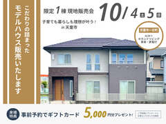 クレバリーホーム｜モデルハウス限定1棟現地販売会のメイン画像