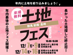 吉岡展示場　土地フェス®2024のメイン画像