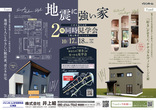 浜田市紺屋町 OPEN HOUSE 完成見学会のメイン画像