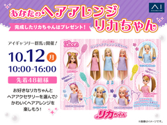 アイギャラリー群馬　あなたのヘアアレンジ リカちゃんのメイン画像