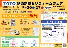 TOTOショールームFP相談会のメイン画像