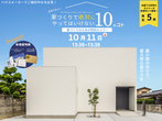 【安城・西尾】　不動産 ✕ 工務店 ✕庭屋　資金計画相談会のメイン画像