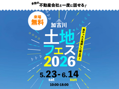アイギャラリー滝野社　土地フェス®2026のメイン画像