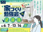 岡崎西展示場　なんでも相談OK！家づくり勉強会のメイン画像