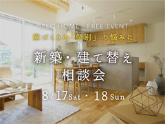 新築・建替え相談会【堺市・富田林市・大阪狭山市方面】のメイン画像