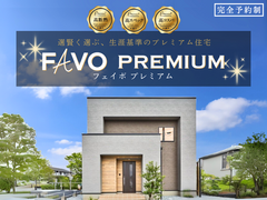 【宇都宮東店】FAVO Premium 誕生☆性能 × 価格 "まるごと" 相談会のメイン画像
