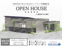 【善通寺市木徳町・平屋風住宅】住まいの完成見学会のメイン画像