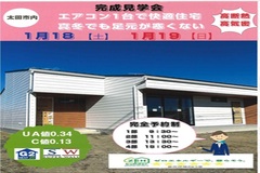 エアコン1台で快適住宅・真冬でも足元が寒くないのメイン画像