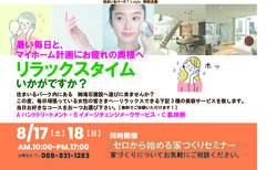 家づくりセミナー癒し体験のメイン画像
