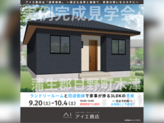 彦根展示場　蒲生郡日野町木津　完成見学会のメイン画像